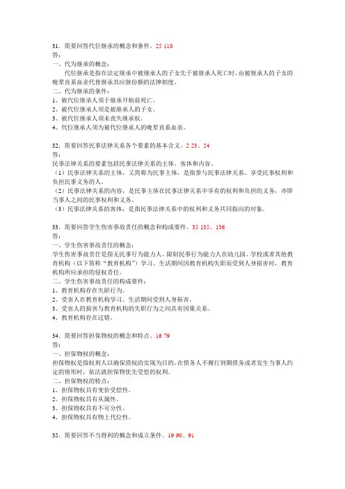 自考民法历年试题简答题论述题