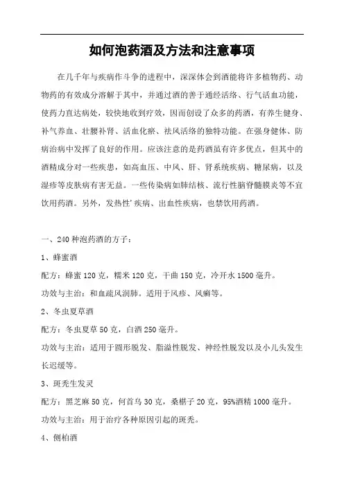 最全的药酒配方大全