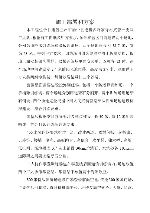 施工部署和方案