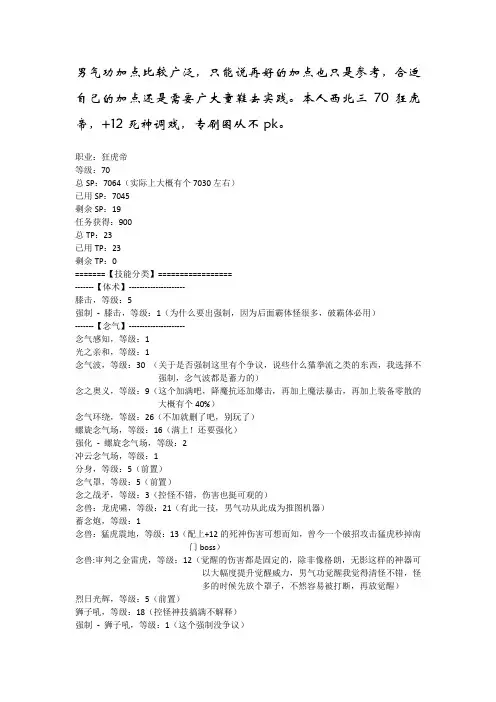 dnf70男气功纯刷图加点