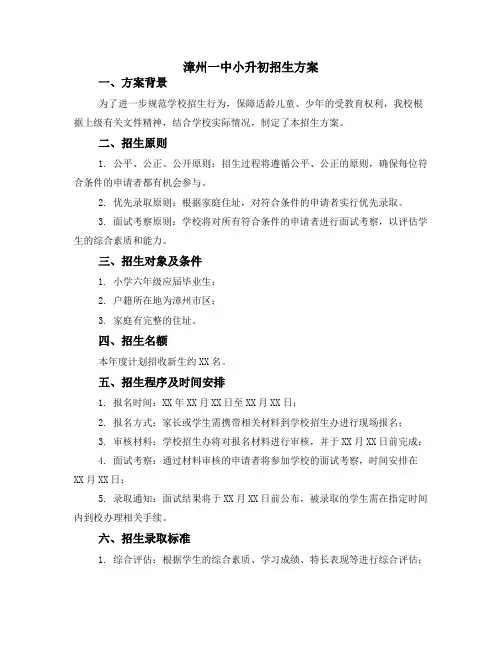 漳州一中小升初招生方案