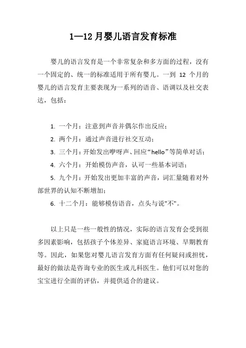 1一12月婴儿语言发育标准