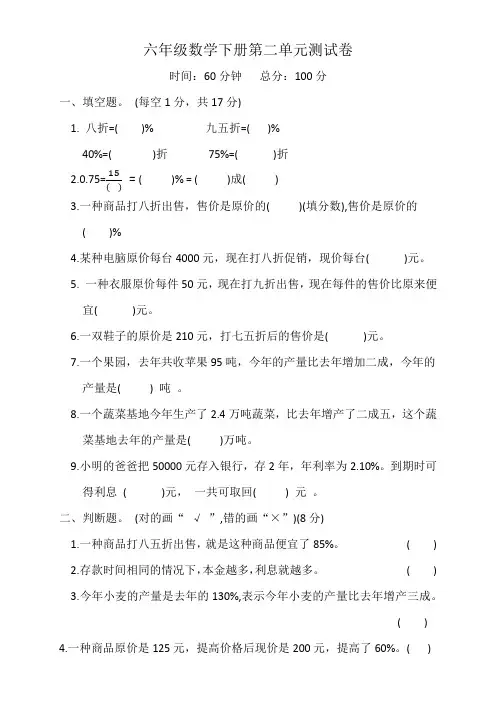 2023年人教版六年级下册数学 第二单元百分数(二)测试题含答案