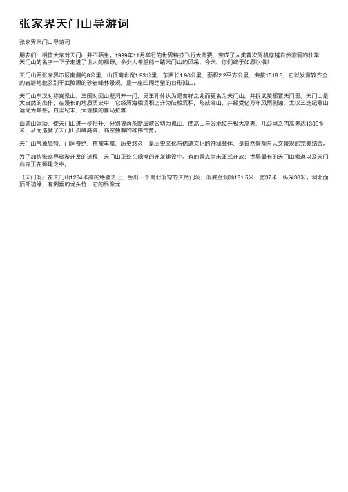 张家界天门山导游词