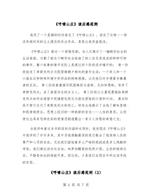 《呼啸山庄》读后感范例（5篇）