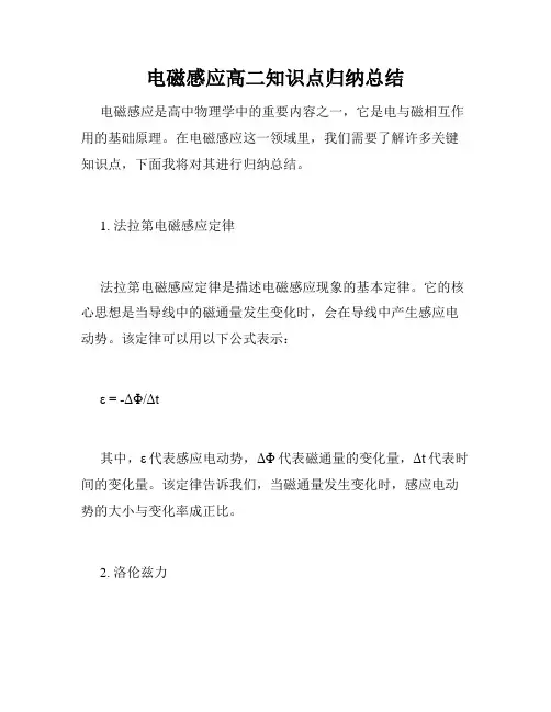 电磁感应高二知识点归纳总结