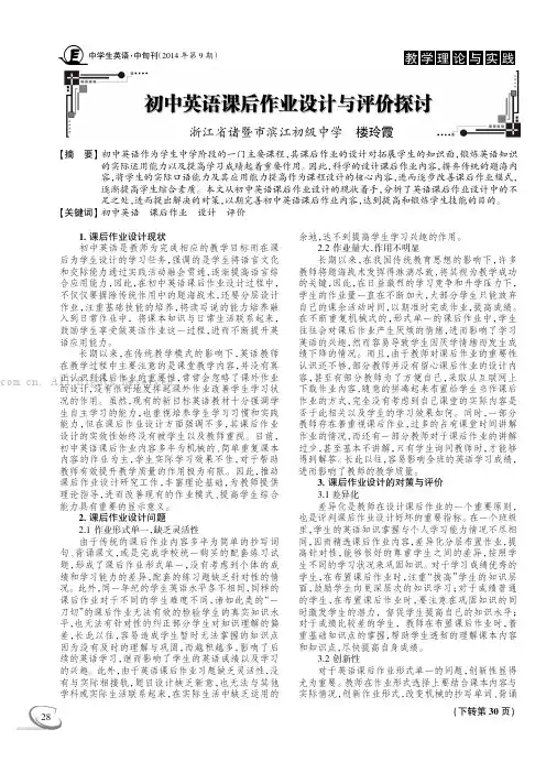 初中英语课后作业设计与评价探讨