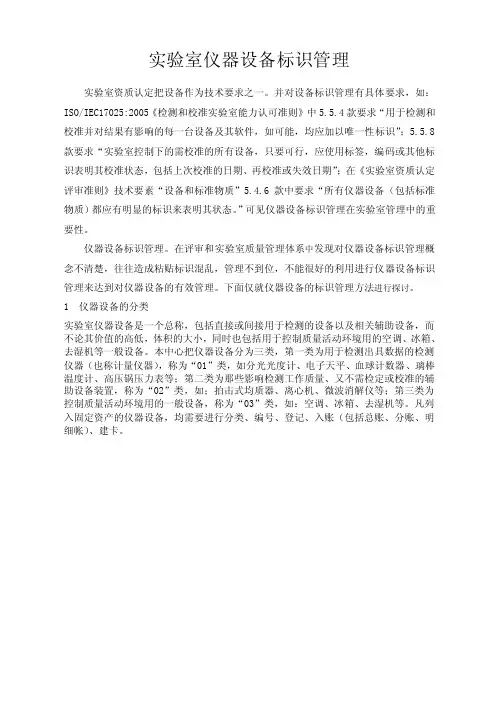 实验室仪器设备管理