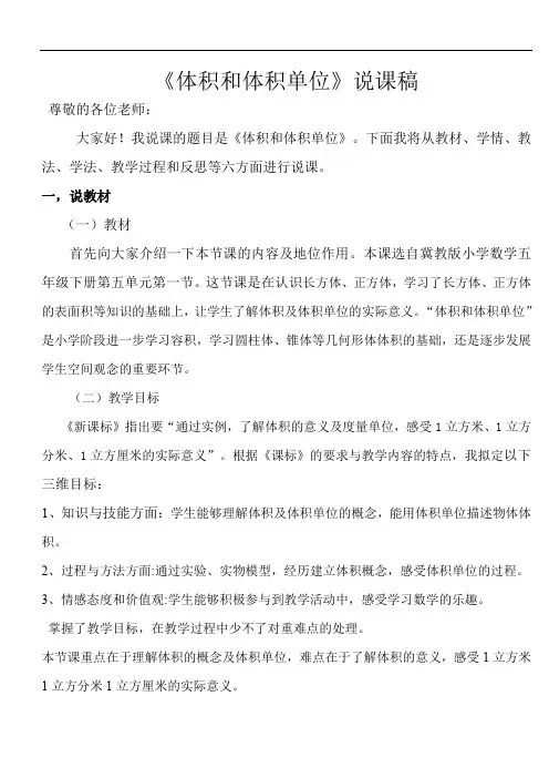 体积和体积单位说课稿