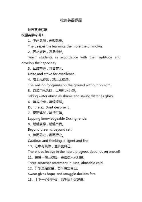 校园英语标语