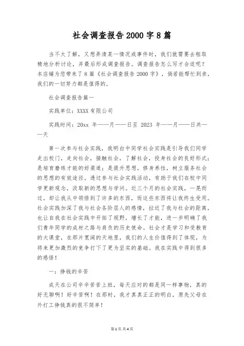 社会调查报告2000字8篇