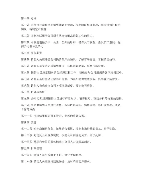 快消品人员管理制度