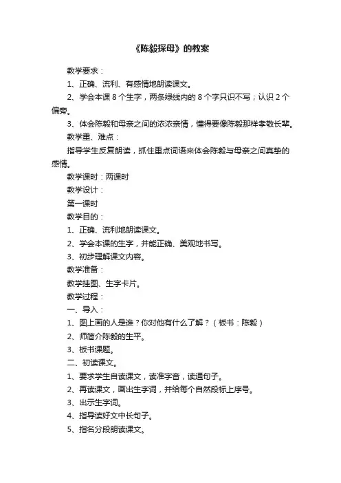 《陈毅探母》的教案