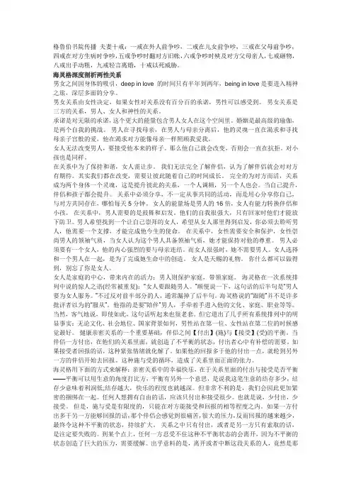 海灵格深度剖析两性关系