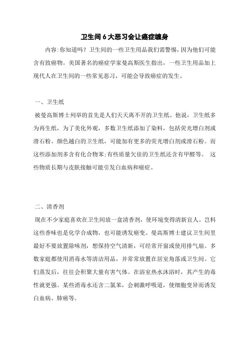 卫生间6大恶习会让癌症缠身