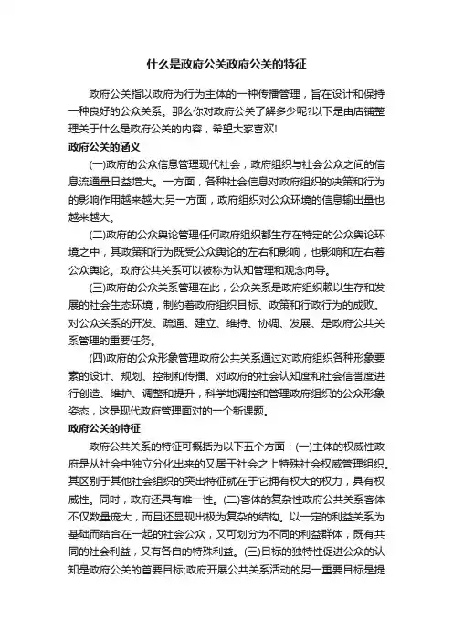 什么是政府公关政府公关的特征