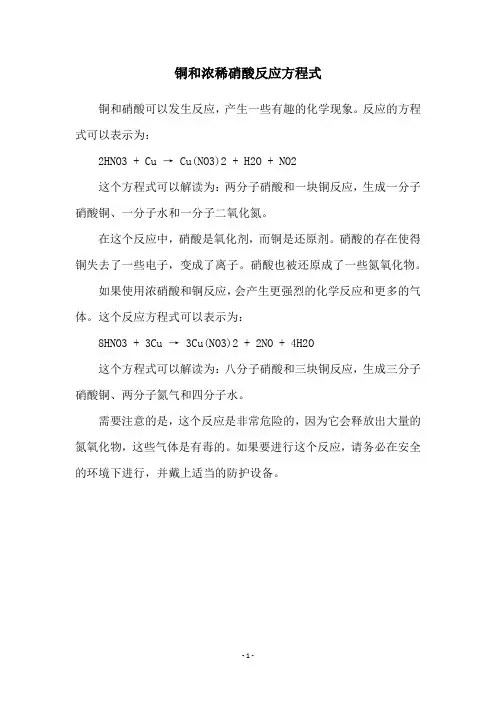 铜和浓稀硝酸反应方程式