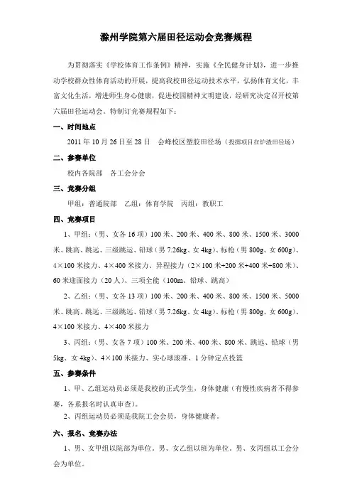 滁州学院第六届田径运动会竞赛规程