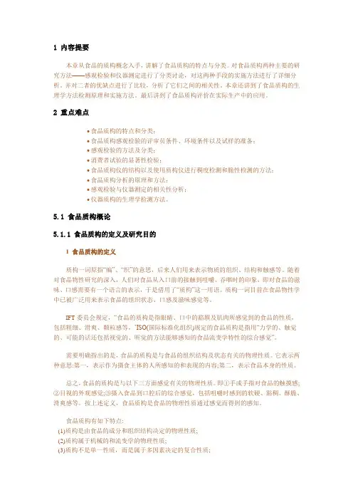 食品质构学