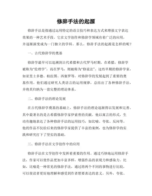 修辞手法的起源