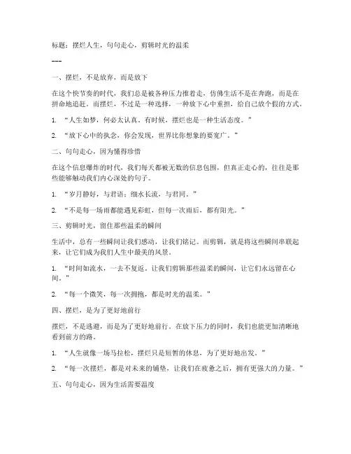 摆烂文案句句走心剪辑