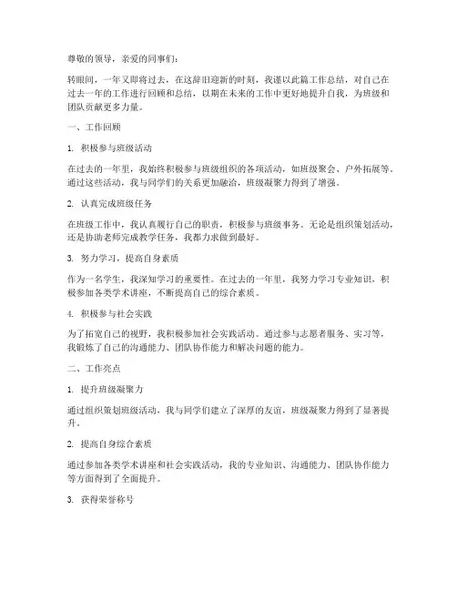 班排年终个人工作总结