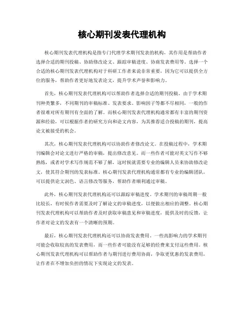 核心期刊发表代理机构