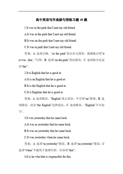 高中英语写作高级句型练习题40题