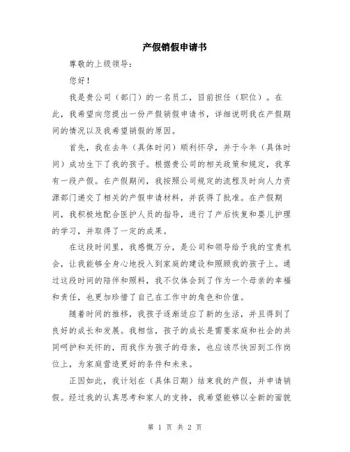 产假销假申请书