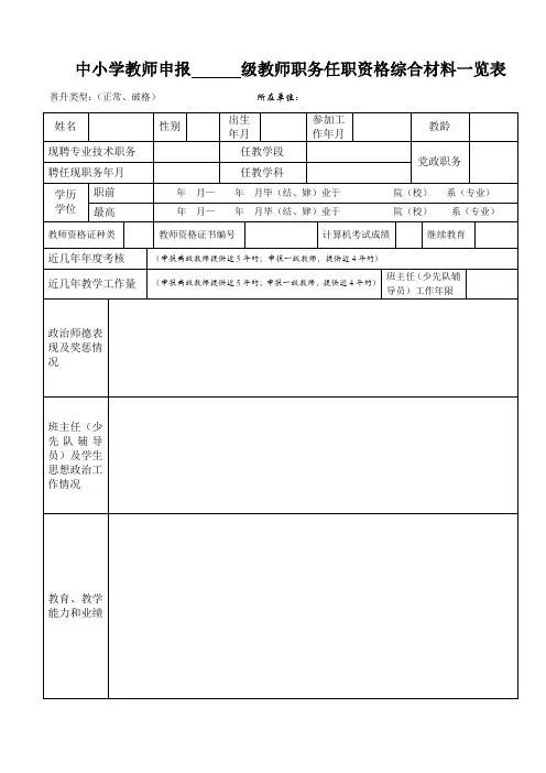 综合材料一览表