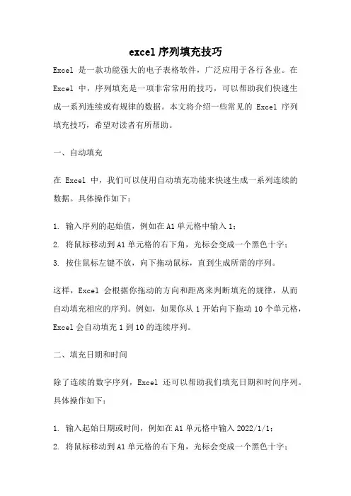 excel序列填充技巧