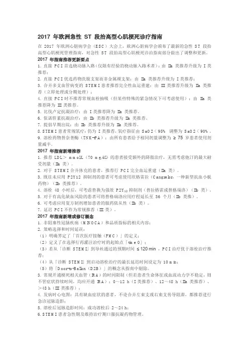2017ESCSTEMI指南