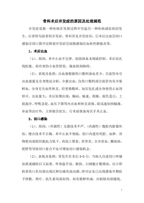骨科术后并发症处理规范