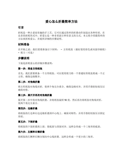 爱心怎么折最简单方法