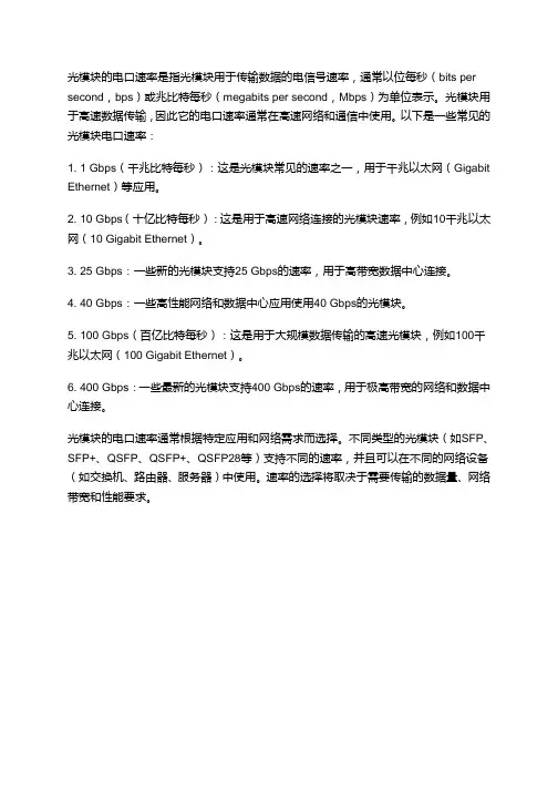 光模块 电口速率