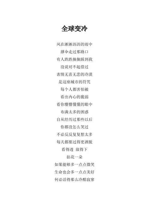 许嵩《全球变冷》歌词(专辑：梦游计)