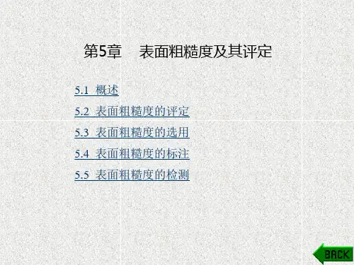 《互换性与测量技术》课件第5章