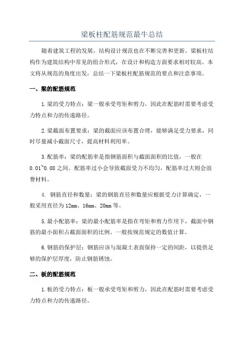 梁板柱配筋规范最牛总结