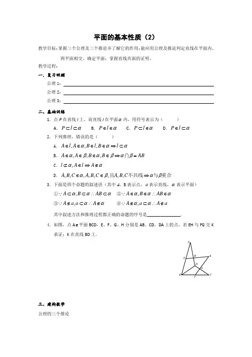 苏教版高中数学必修二1.2.2 平面的基本性质 教案3  