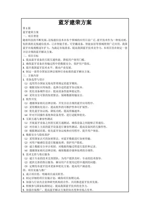 蓝牙建荣方案