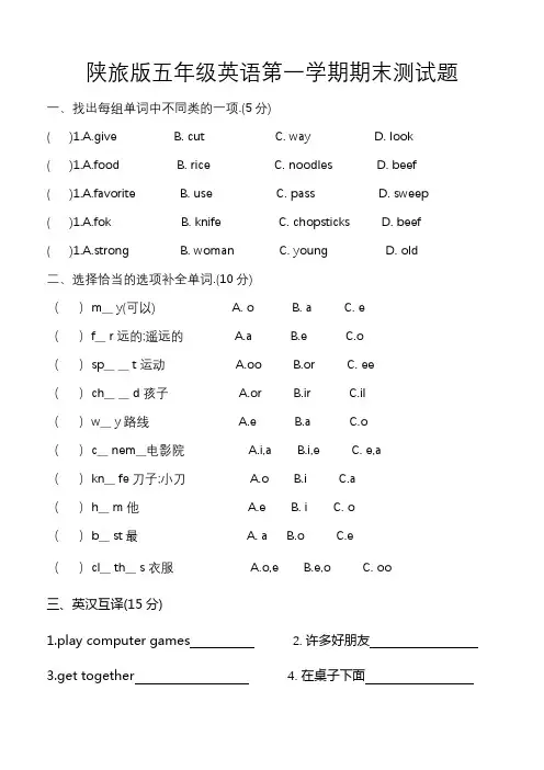 陕旅版五年级英语上册期末测试题 2套