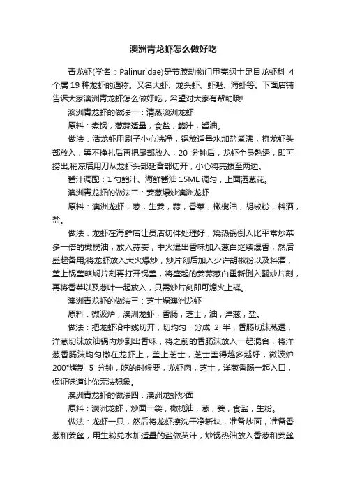 澳洲青龙虾怎么做好吃
