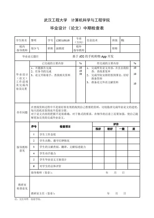 计算机类毕业论文中期检查表