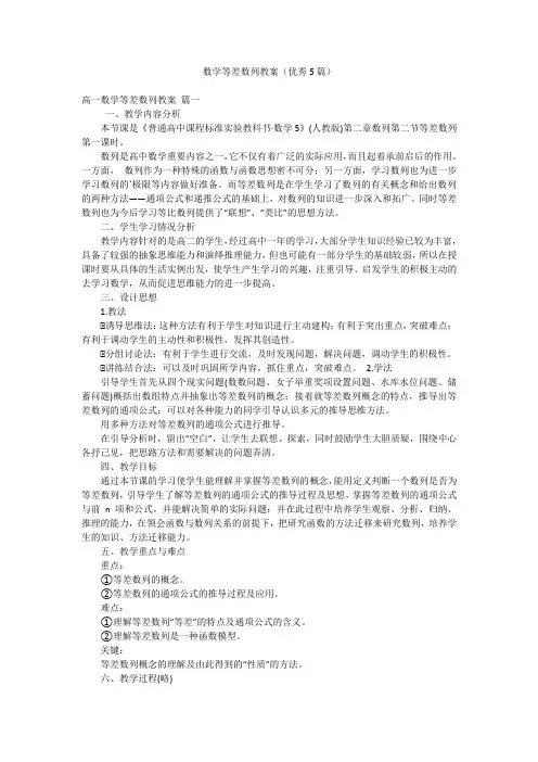 数学等差数列教案(优秀5篇)