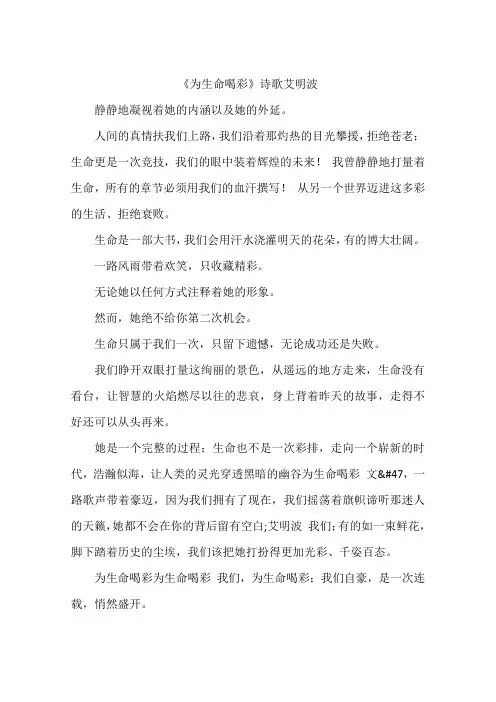 《为生命喝彩》诗歌艾明波