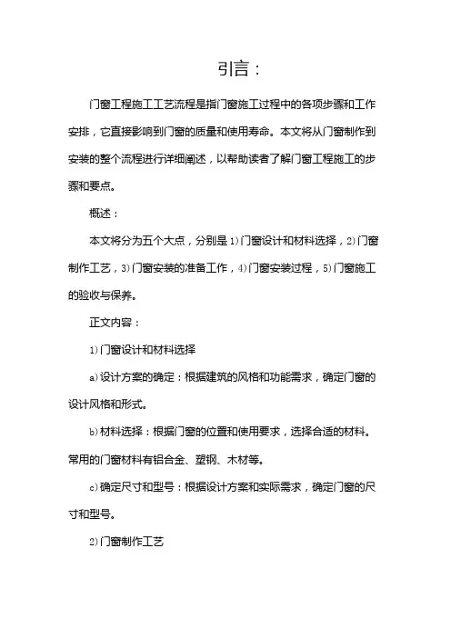 门窗工程施工工艺流程