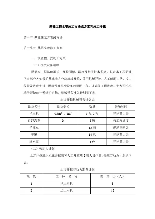 基础工程主要施工方法或方案和施工措施