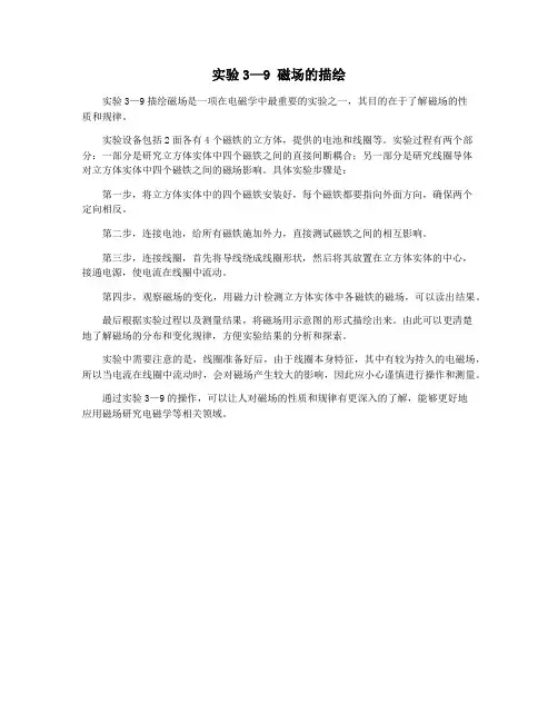 实验3—9 磁场的描绘