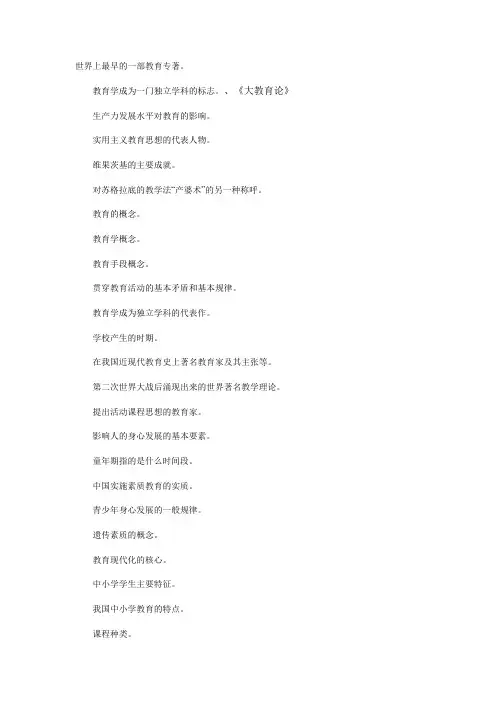 教育学试题