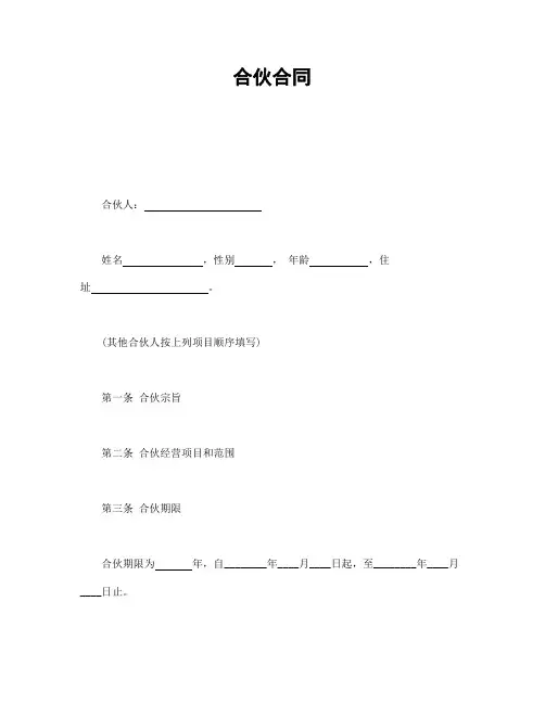 2018年最新版合伙合同(精品)